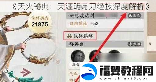 天火秘典