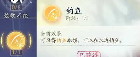 射雕手游钓鱼怎么玩