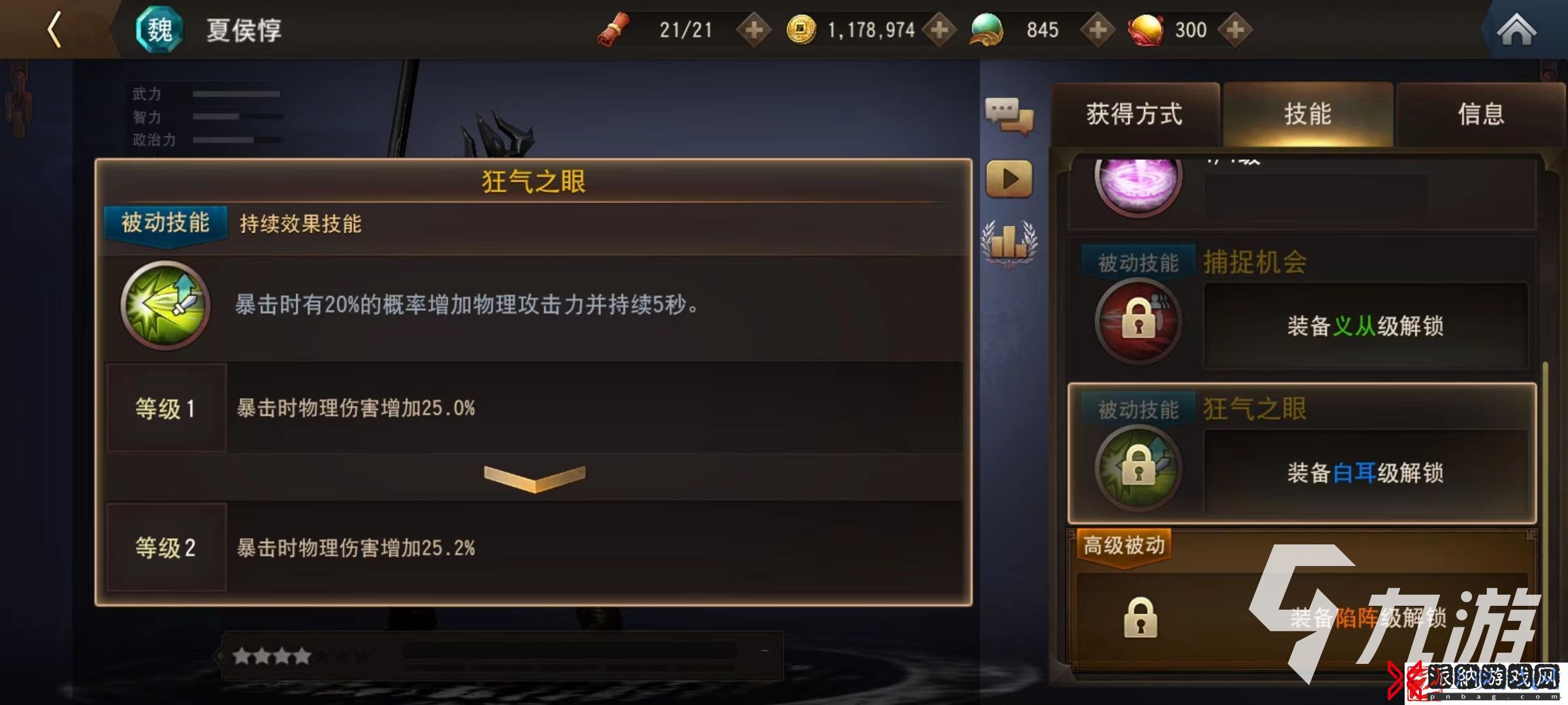 真三国录夏侯惇技能属性缘分随从推荐-具体介绍