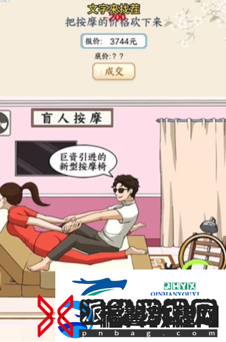 文字来找茬盲人按摩怎么过