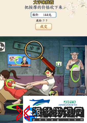 文字来找茬盲人按摩怎么过