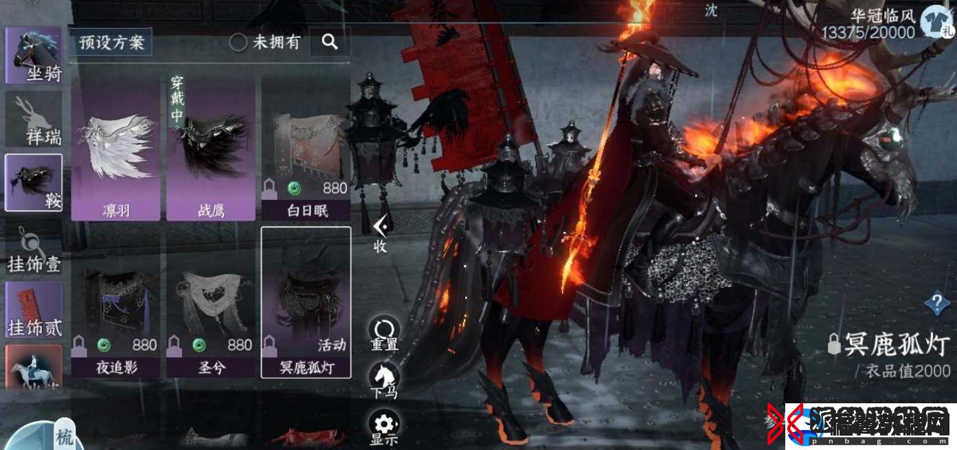 逆水寒手游冥鹿孤灯马鞍怎么获得