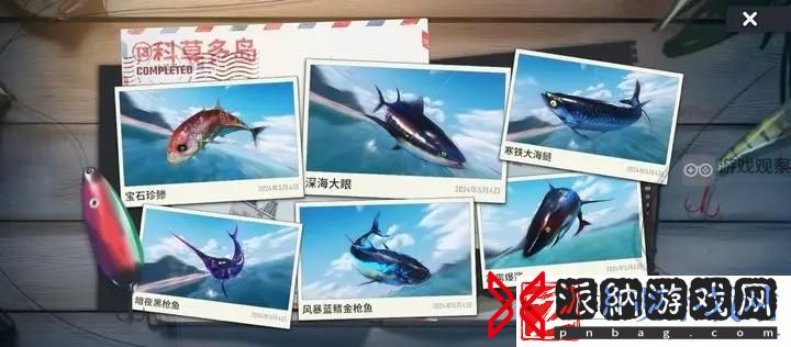 欢乐钓鱼大师T3新地图奇珍鱼典藏鱼图鉴收集攻略