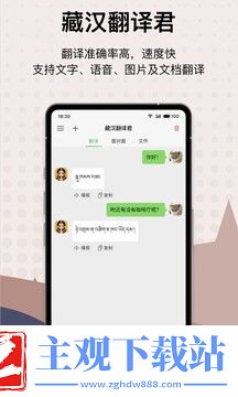 藏汉翻译君最新版