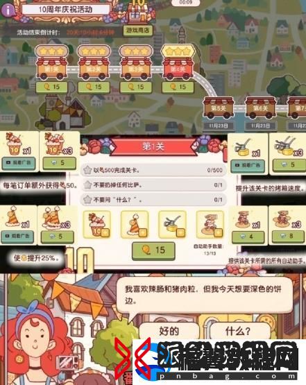 可口的比萨十周年餐车第1关通关攻略
