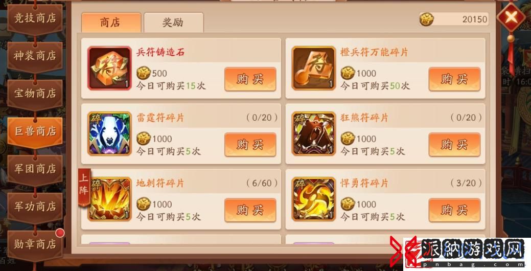 少年三国志体力丹怎么消耗