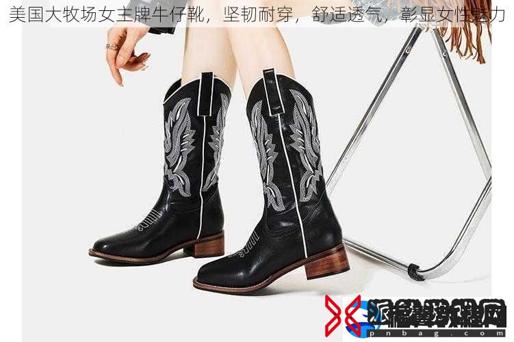 美国大牧场女主牌牛仔靴