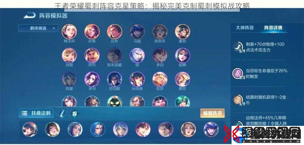 王者荣耀蜀刺阵容克星策略