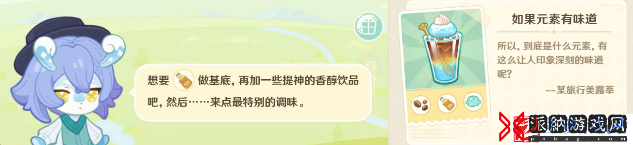 原神微风饮游活动第二天怎么玩