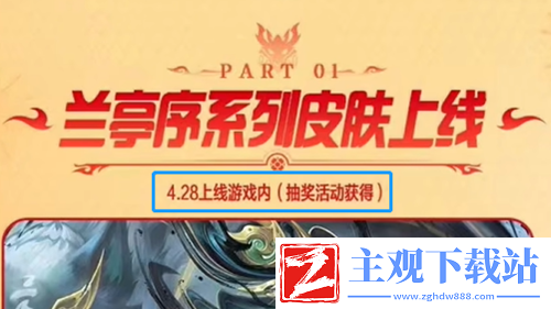 《英雄联盟手游》兰亭墨韵系列皮肤获取方法