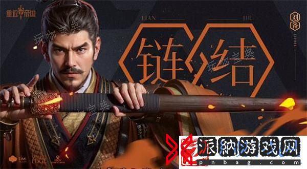 《重返帝国》刘备技能介绍