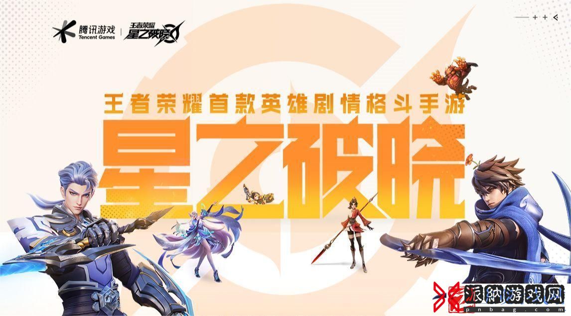星之破晓什么时候上线