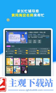 同步小学课堂最新版