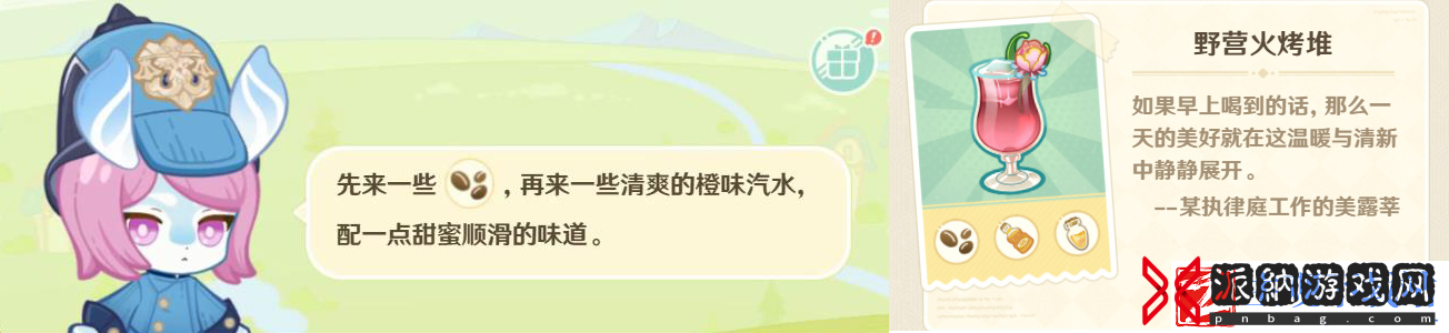 原神微风饮游活动第二天怎么玩