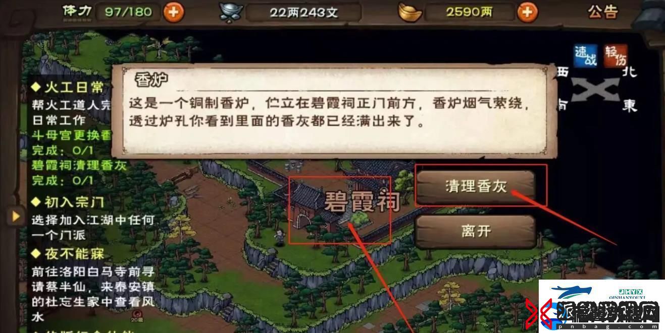 烟雨江湖碧霞祠怎么清理香灰