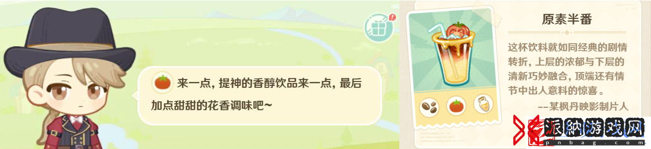 原神微风饮游活动第二天怎么玩
