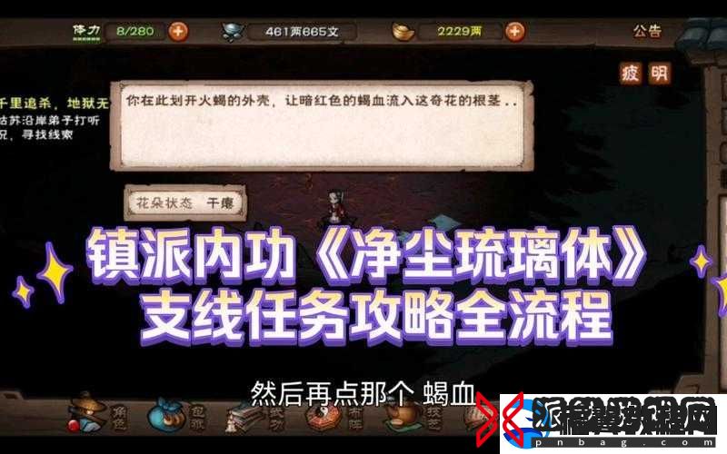 烟雨江湖净尘琉璃体获取全攻略