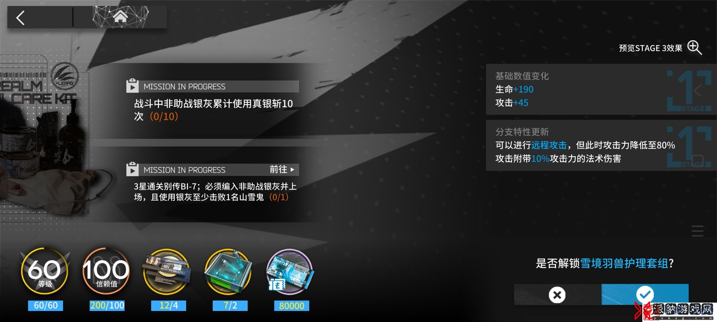 明日方舟银灰模组任务怎么打