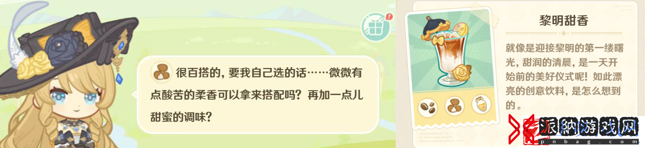 原神微风饮游活动第二天怎么玩