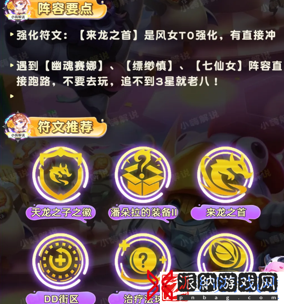 天龙风女阵容装备搭配攻略