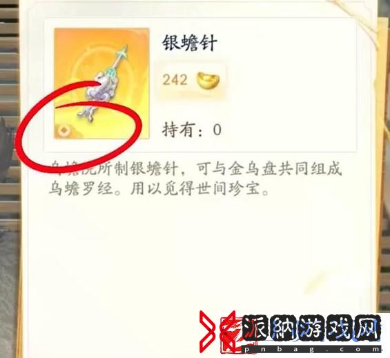 《射雕》神秘商人触发方法分享