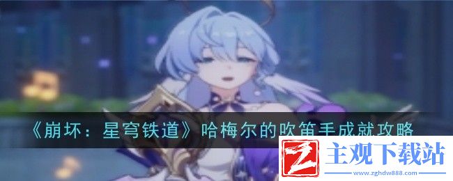 《崩坏