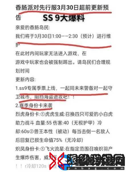 香肠派对SS9赛季燃爆开启-正版下载-热血枪战新体验！