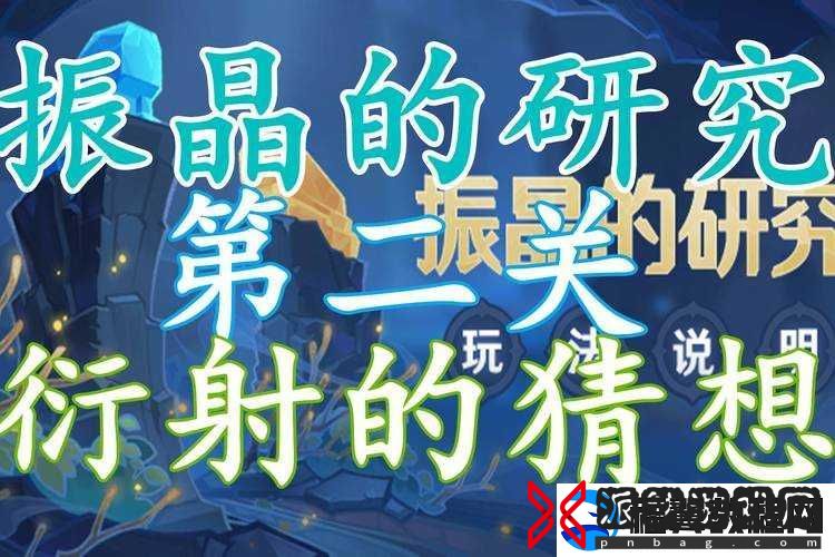 原神衍射的猜想活动攻略-高效管理与使用策略助你轻松通关