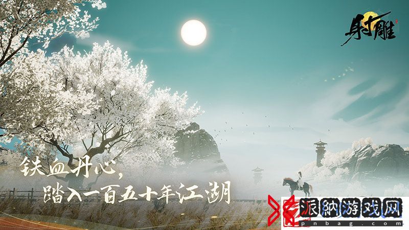 《射雕》红尘戏切磋任务完成攻略