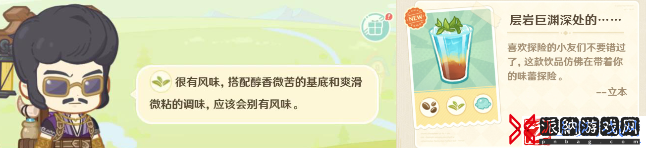 原神微风饮游活动第二天怎么玩