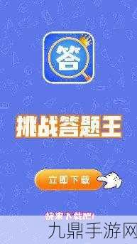 亿万答题王红包版震撼来袭