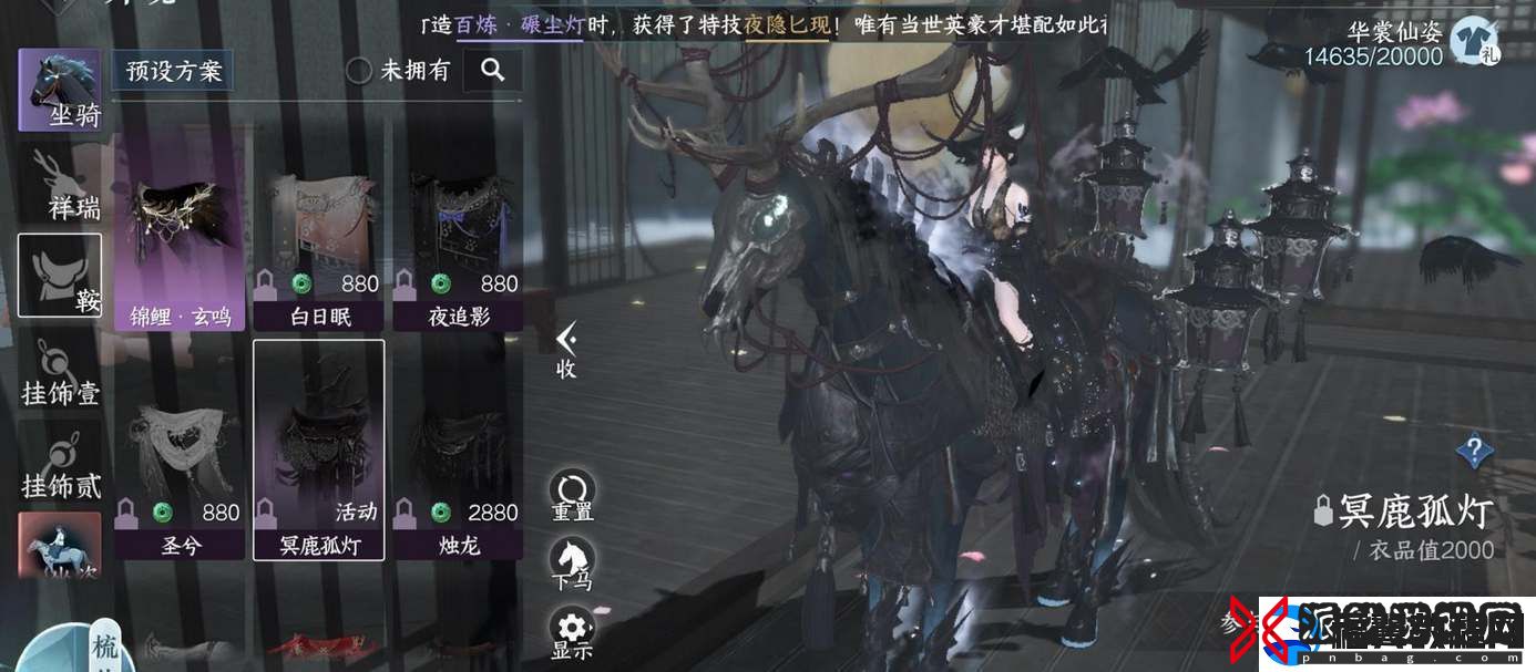逆水寒手游冥鹿孤灯马鞍怎么获得