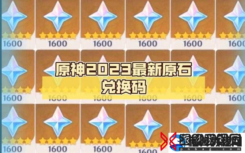 原神兑换码系统全面解析及2023年5月9日最新有效兑换码分享