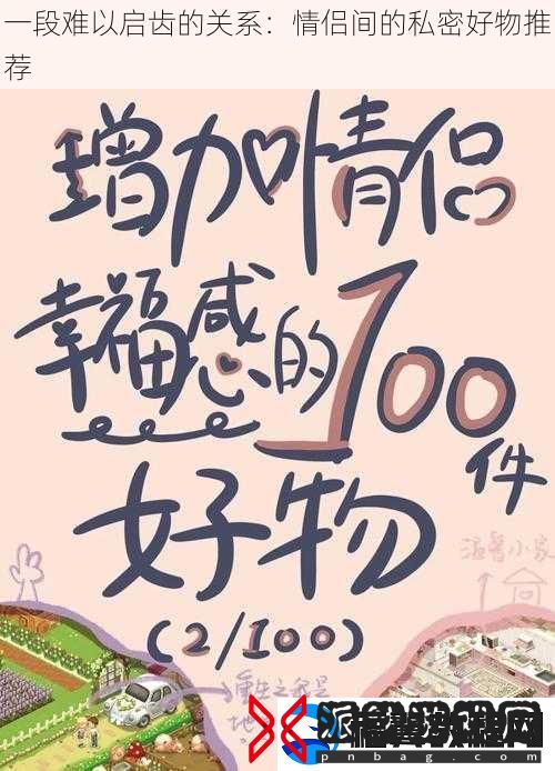 一段难以启齿的关系