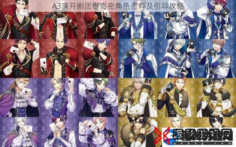 A3满开剧团御影密角色资料及引导攻略