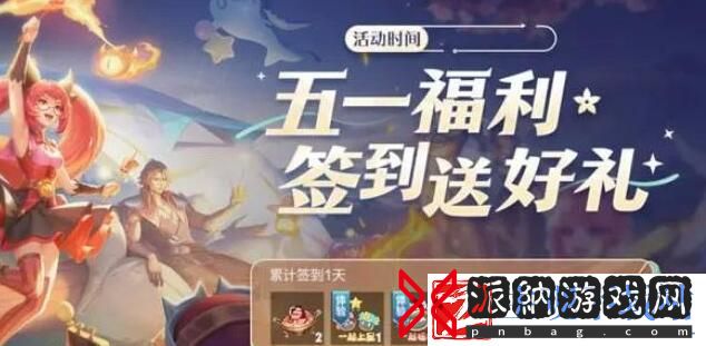 王者荣耀五一限免皮肤有哪些2024