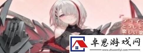 碧蓝航线多琳妮娅角色图鉴