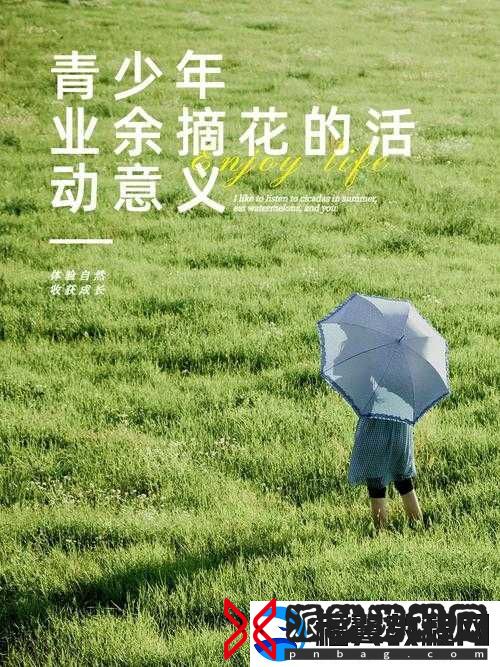 XXX-性摘花-69XX：一场关于青春与欲望的探索之旅