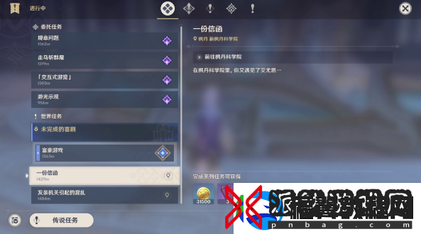 原神一份信函任务怎么做：副本挑战的战术建议