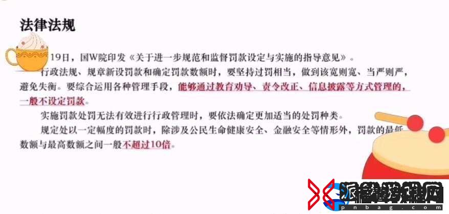 惩戒