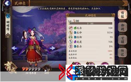 阴阳师手游蝴蝶精获取攻略与技能详解