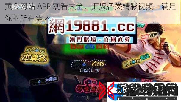 黄金站