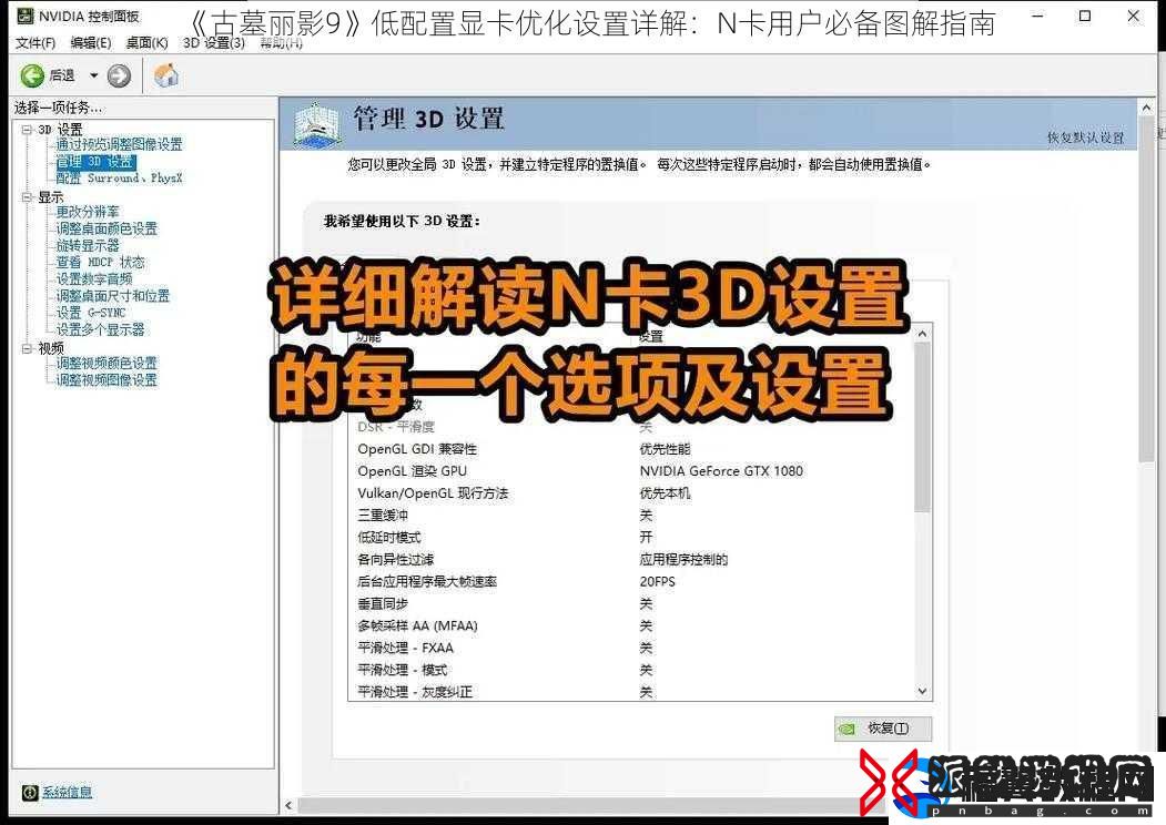 古墓丽影9低配置显卡优化设置详解