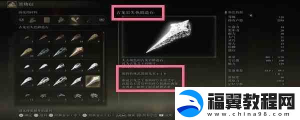 艾尔登法环将特殊装备强化到10级需要什么道具