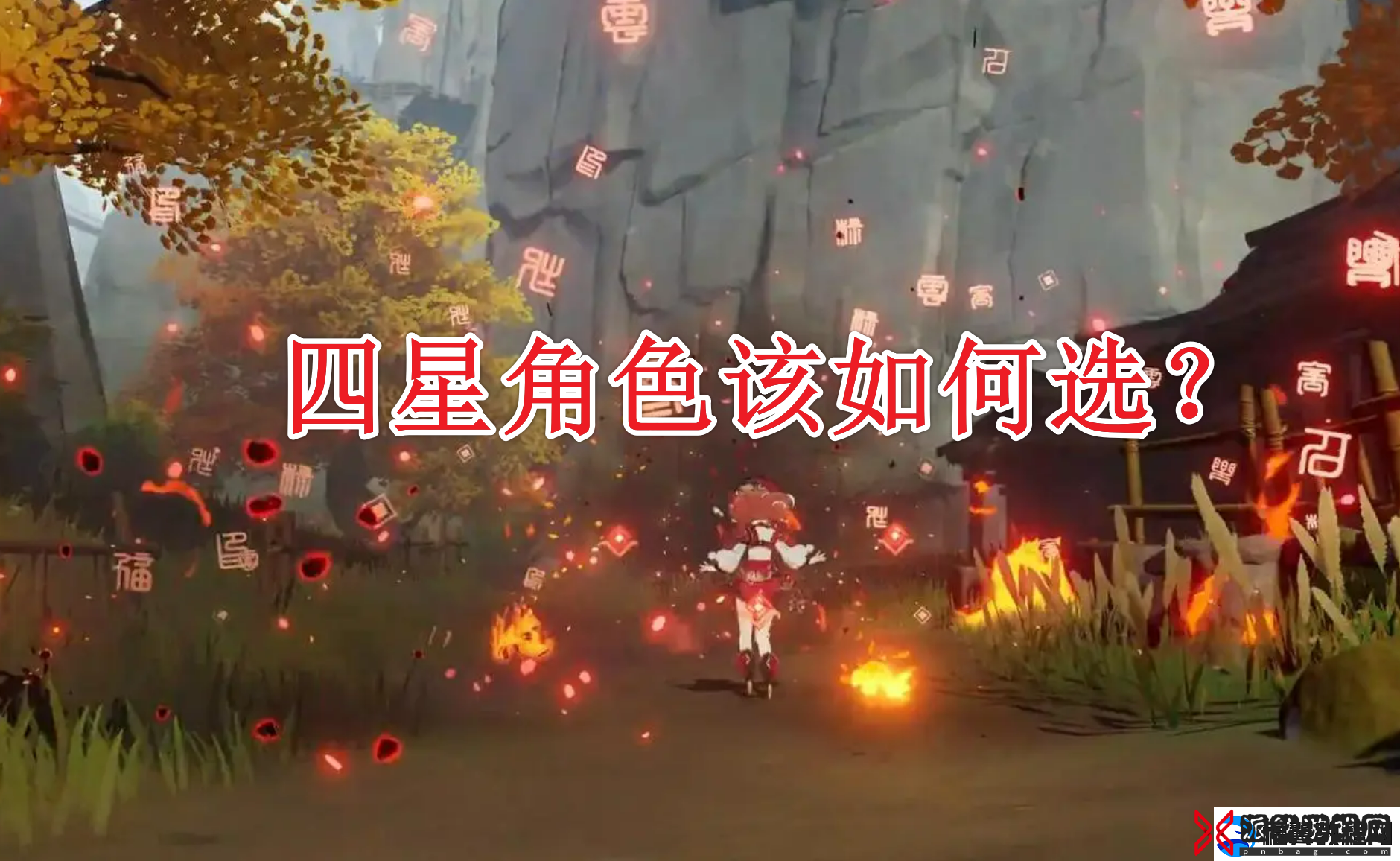 3.7原神角色排名四星主C大盘点