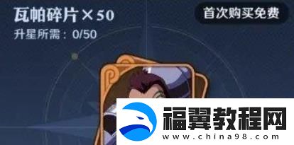 航海王壮志雄心瓦帕碎片获取