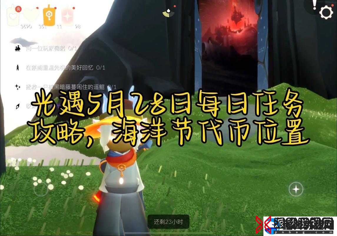 光遇2022年5月28日每日任务详细攻略与完成方法