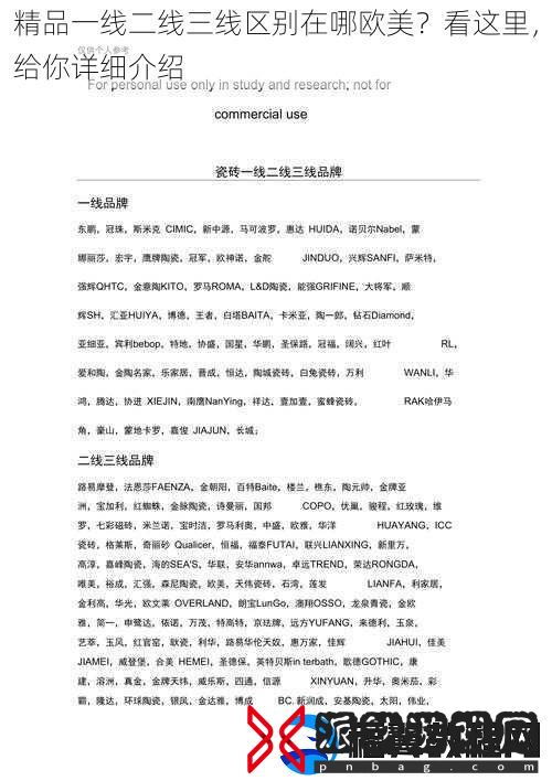 精品一线二线三线区别在哪欧美