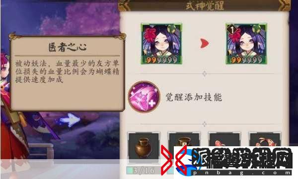 阴阳师手游蝴蝶精获取攻略与技能详解