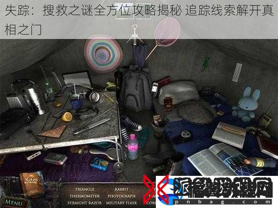 失踪